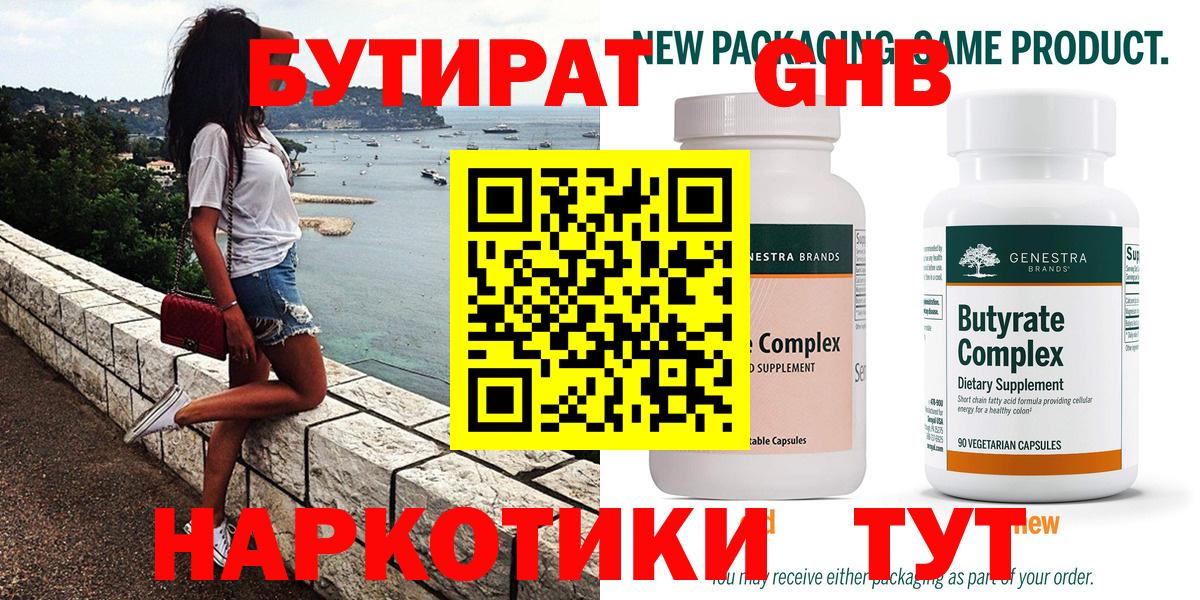 Бутират BDO Ипатово