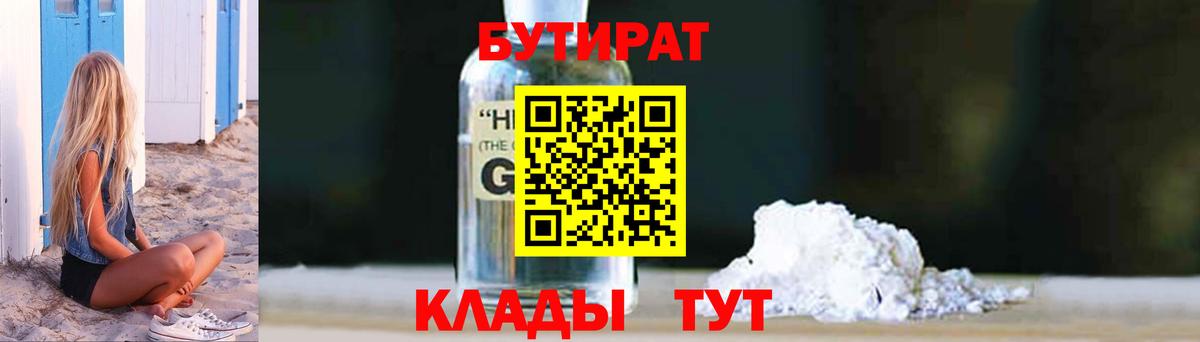 БУТИРАТ 99%  Вход с VPN  Бутират  Ипатово 