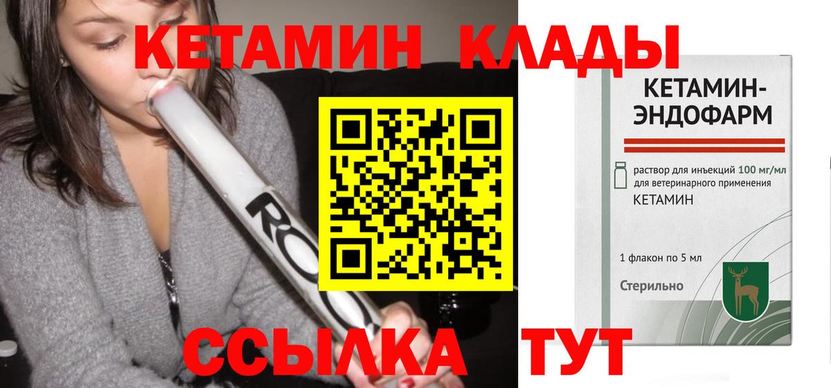 Кетамин ketamine Ипатово