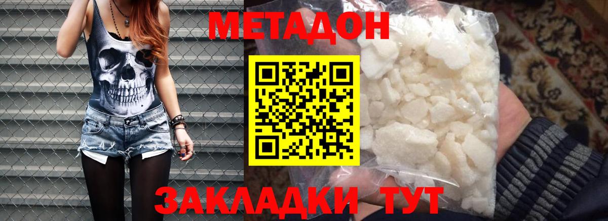 МЕТАДОН methadone Ипатово